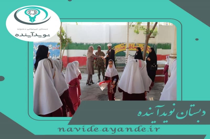 دبستان نوید اینده
