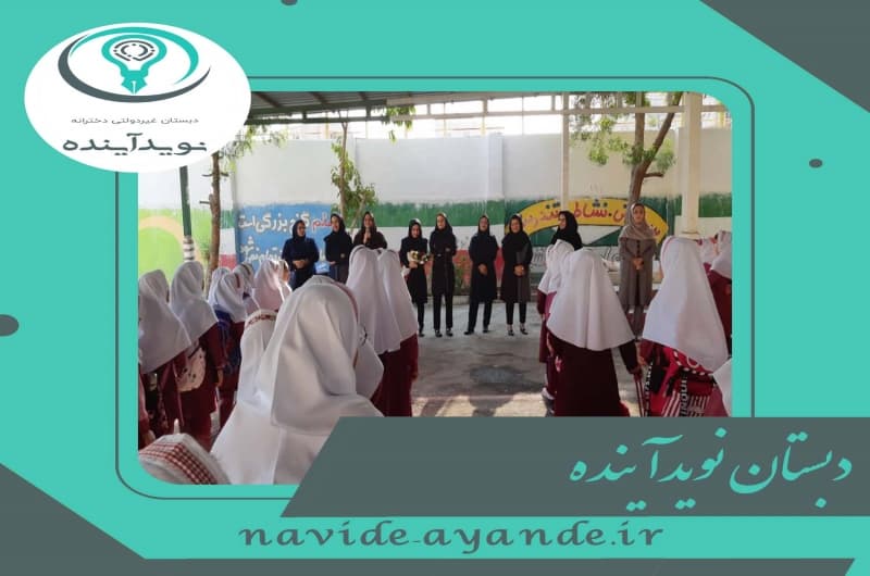 دبستان نوید اینده